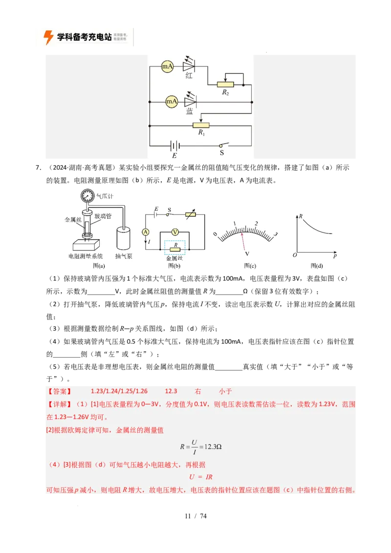 专题18电学实验（全国通用）（解析版）_高考真题分类汇编_高考物理真题分类汇编（全国通用）五年（2021-2025）