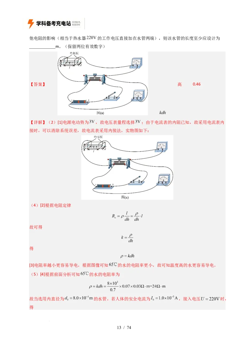 专题18电学实验（全国通用）（解析版）_高考真题分类汇编_高考物理真题分类汇编（全国通用）五年（2021-2025）