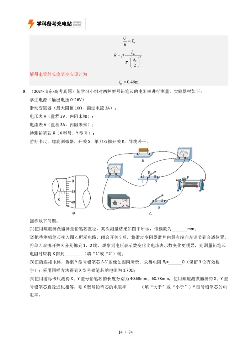 专题18电学实验（全国通用）（解析版）_高考真题分类汇编_高考物理真题分类汇编（全国通用）五年（2021-2025）