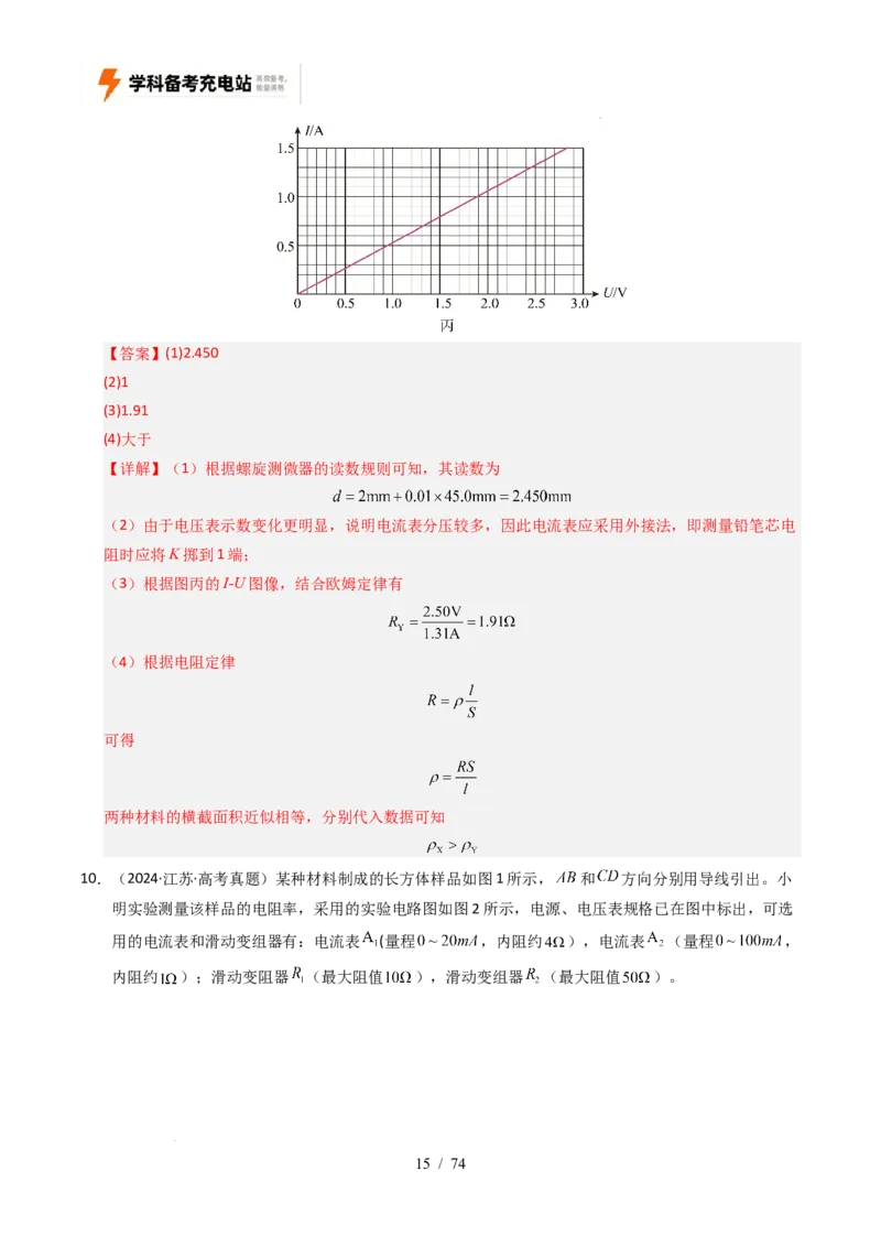 专题18电学实验（全国通用）（解析版）_高考真题分类汇编_高考物理真题分类汇编（全国通用）五年（2021-2025）