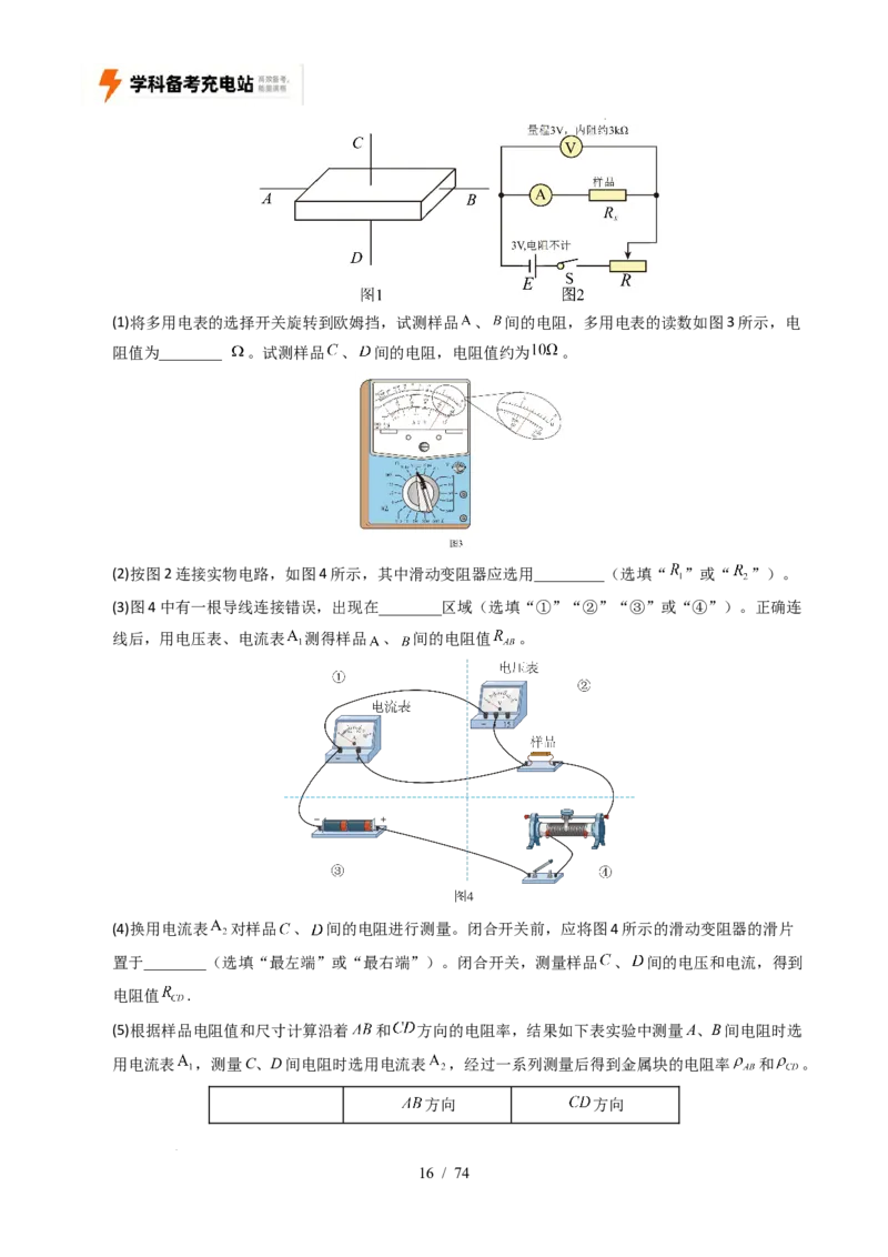 专题18电学实验（全国通用）（解析版）_高考真题分类汇编_高考物理真题分类汇编（全国通用）五年（2021-2025）