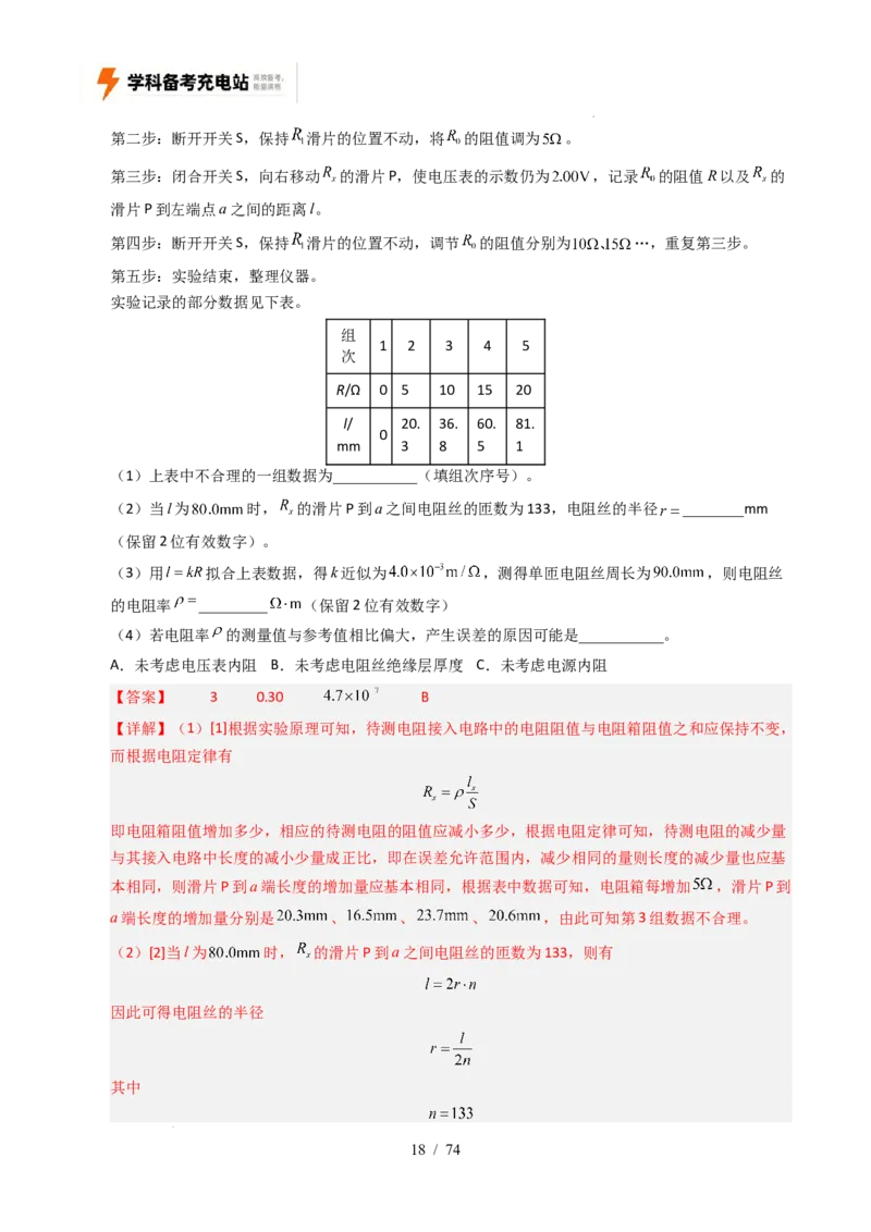 专题18电学实验（全国通用）（解析版）_高考真题分类汇编_高考物理真题分类汇编（全国通用）五年（2021-2025）