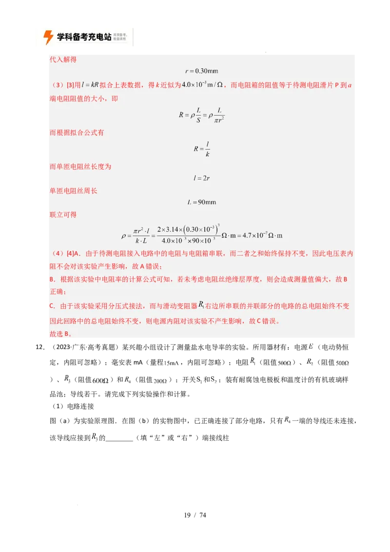 专题18电学实验（全国通用）（解析版）_高考真题分类汇编_高考物理真题分类汇编（全国通用）五年（2021-2025）