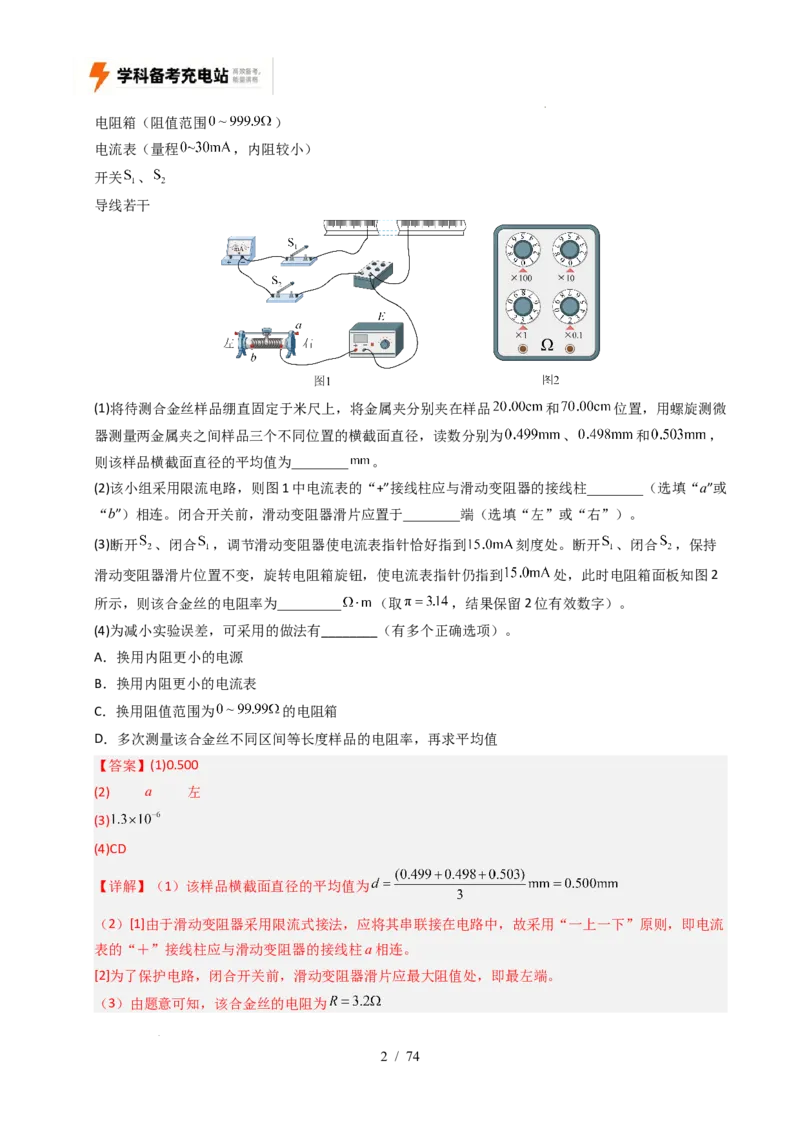 专题18电学实验（全国通用）（解析版）_高考真题分类汇编_高考物理真题分类汇编（全国通用）五年（2021-2025）