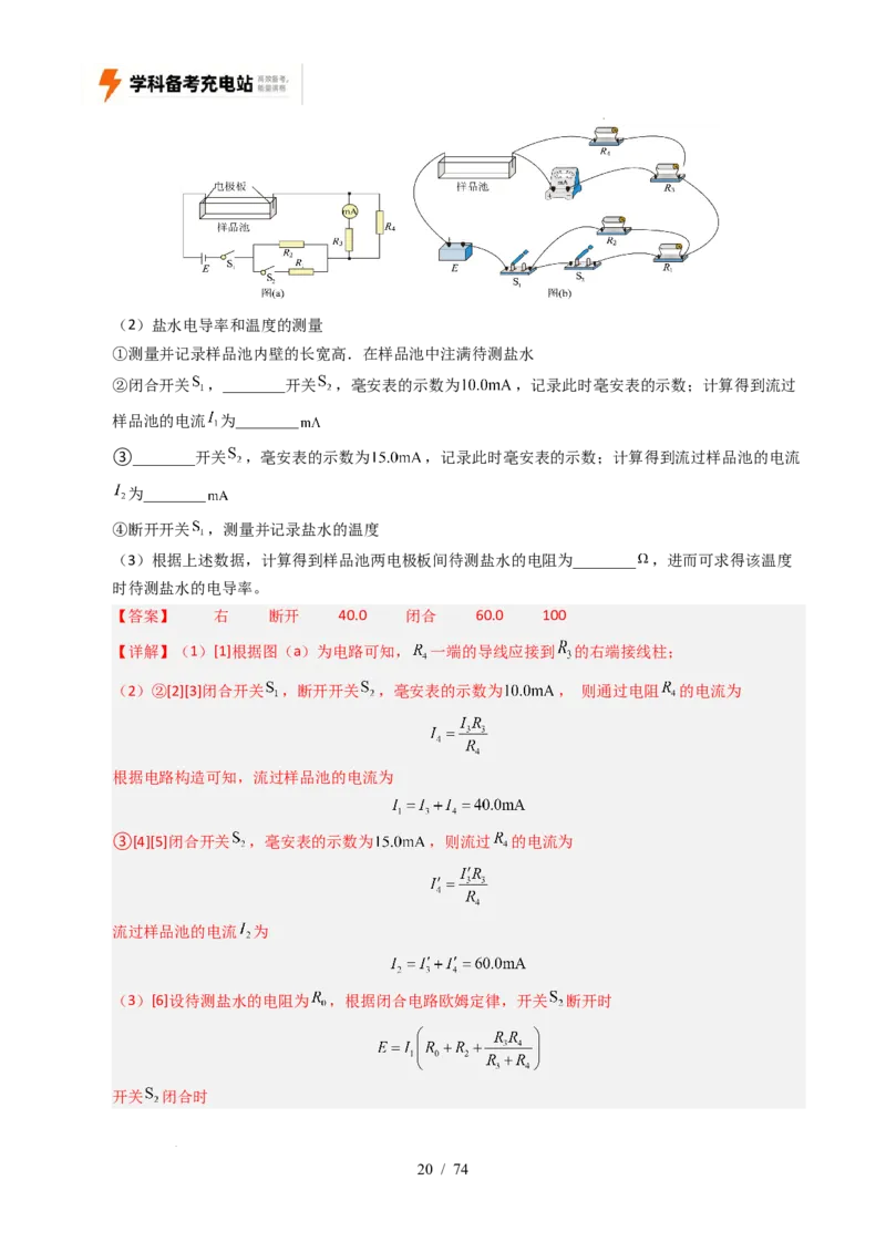 专题18电学实验（全国通用）（解析版）_高考真题分类汇编_高考物理真题分类汇编（全国通用）五年（2021-2025）