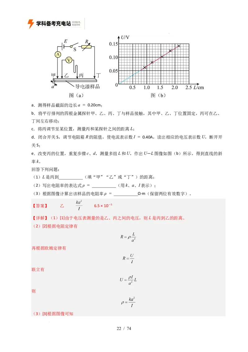 专题18电学实验（全国通用）（解析版）_高考真题分类汇编_高考物理真题分类汇编（全国通用）五年（2021-2025）