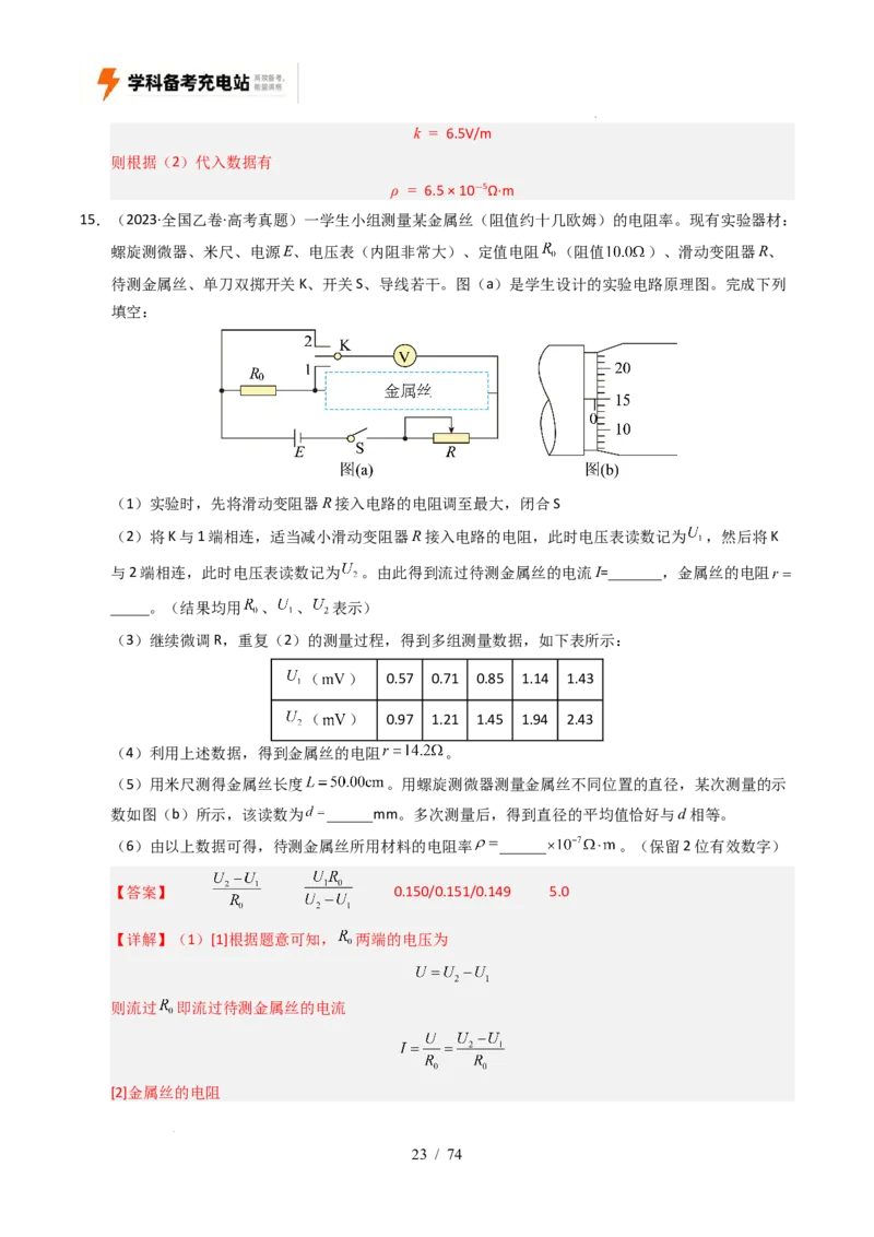 专题18电学实验（全国通用）（解析版）_高考真题分类汇编_高考物理真题分类汇编（全国通用）五年（2021-2025）