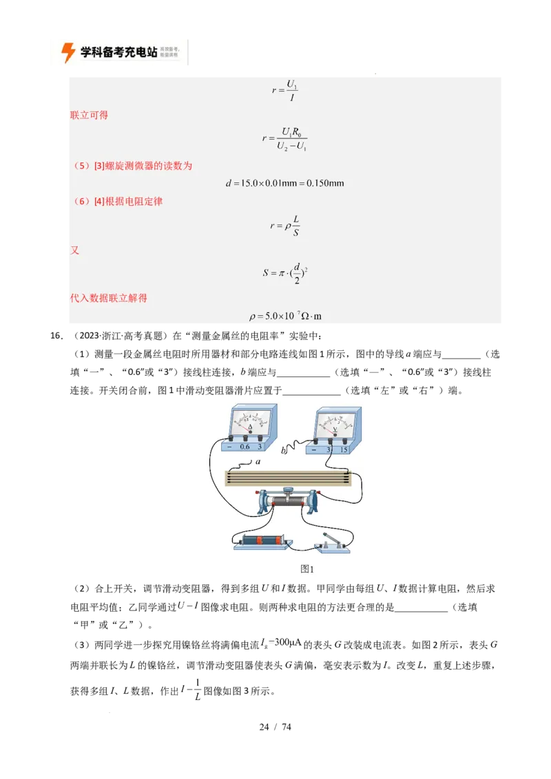 专题18电学实验（全国通用）（解析版）_高考真题分类汇编_高考物理真题分类汇编（全国通用）五年（2021-2025）