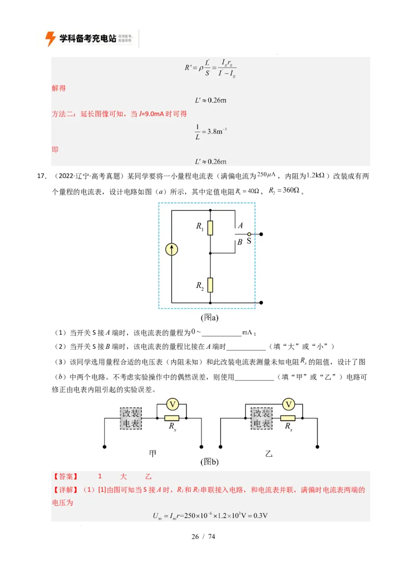 专题18电学实验（全国通用）（解析版）_高考真题分类汇编_高考物理真题分类汇编（全国通用）五年（2021-2025）