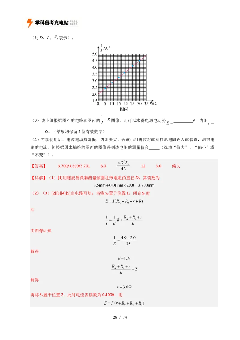 专题18电学实验（全国通用）（解析版）_高考真题分类汇编_高考物理真题分类汇编（全国通用）五年（2021-2025）