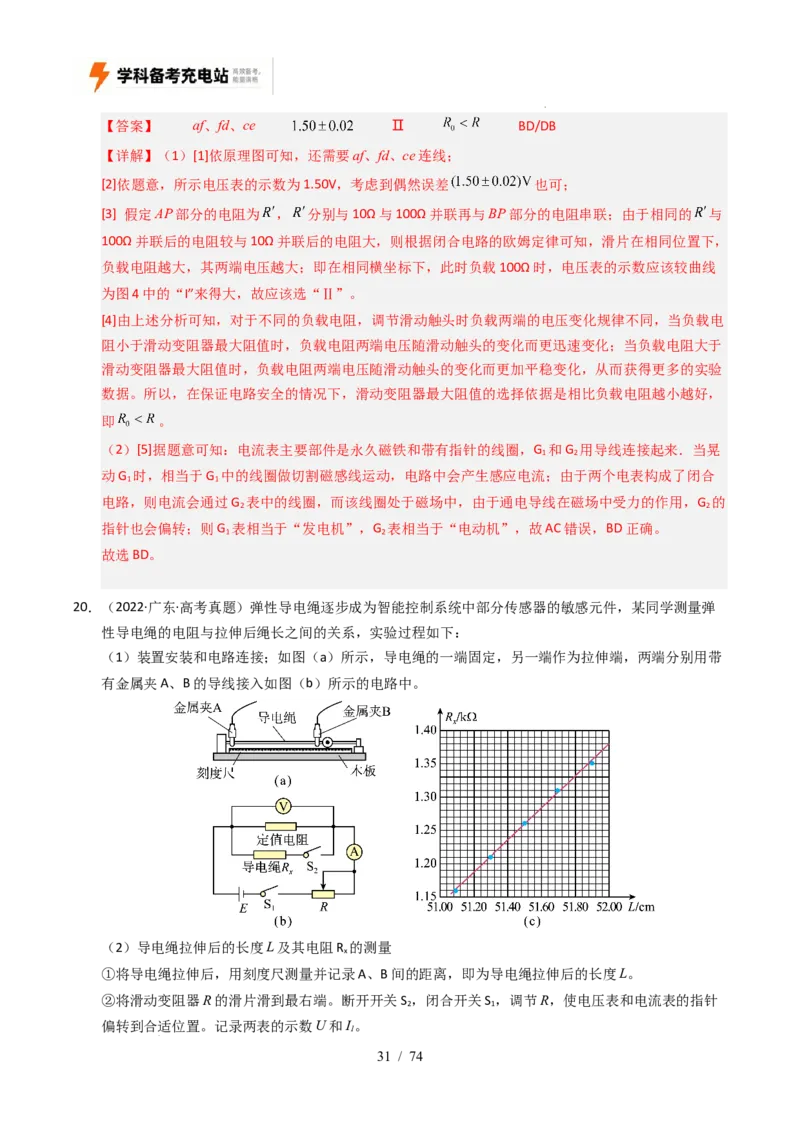 专题18电学实验（全国通用）（解析版）_高考真题分类汇编_高考物理真题分类汇编（全国通用）五年（2021-2025）