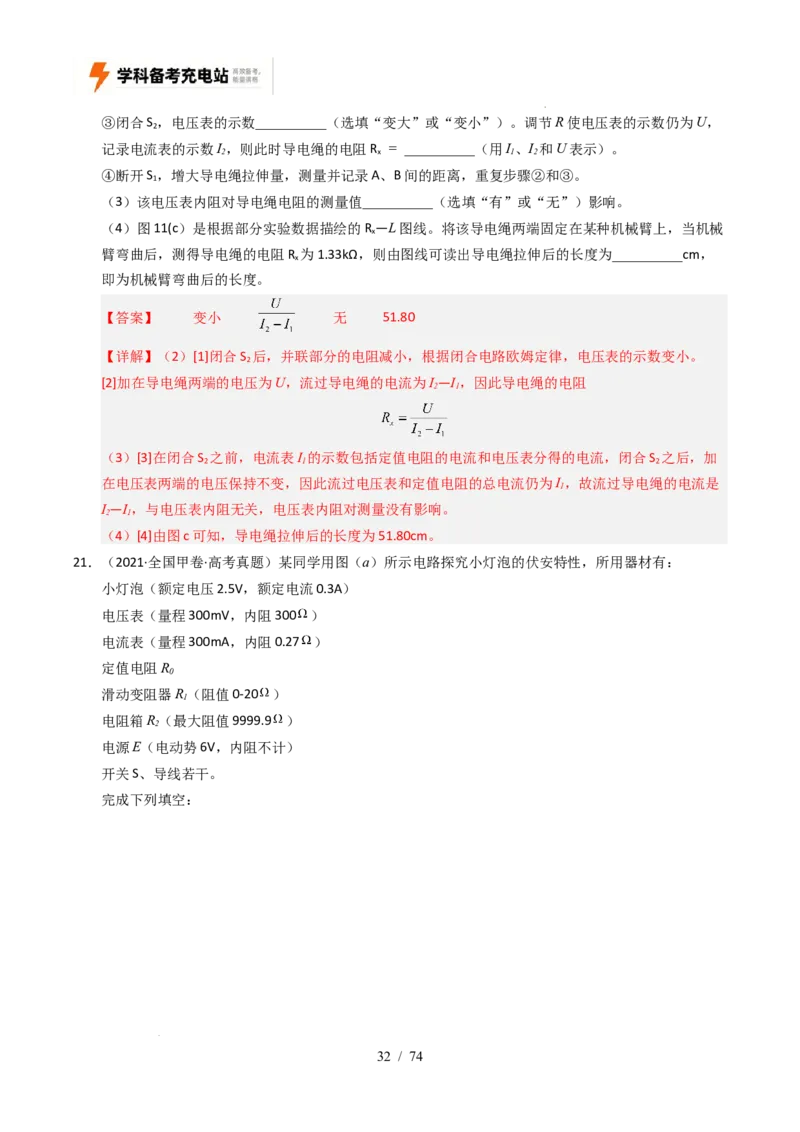 专题18电学实验（全国通用）（解析版）_高考真题分类汇编_高考物理真题分类汇编（全国通用）五年（2021-2025）