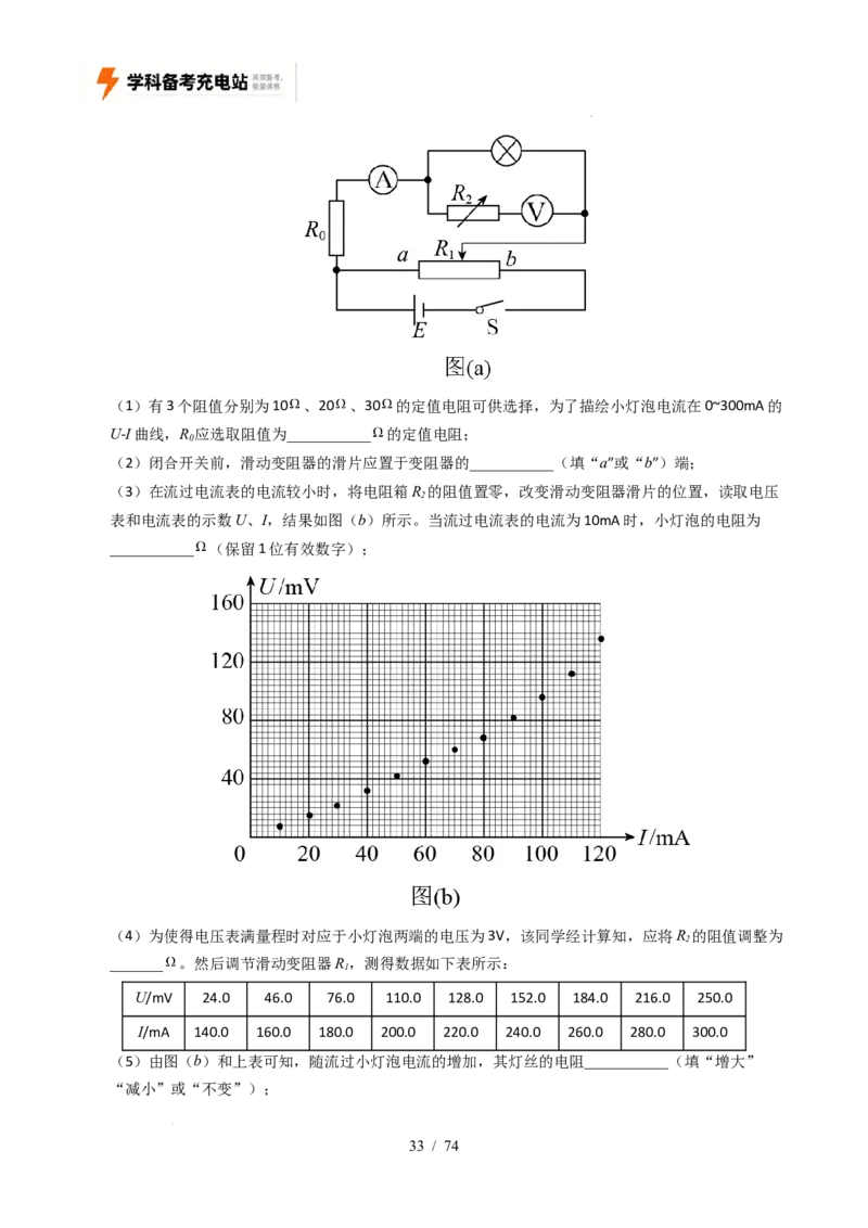 专题18电学实验（全国通用）（解析版）_高考真题分类汇编_高考物理真题分类汇编（全国通用）五年（2021-2025）