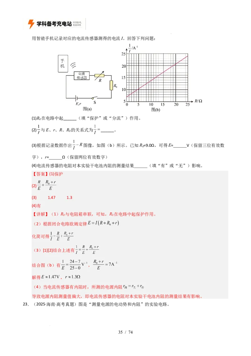 专题18电学实验（全国通用）（解析版）_高考真题分类汇编_高考物理真题分类汇编（全国通用）五年（2021-2025）
