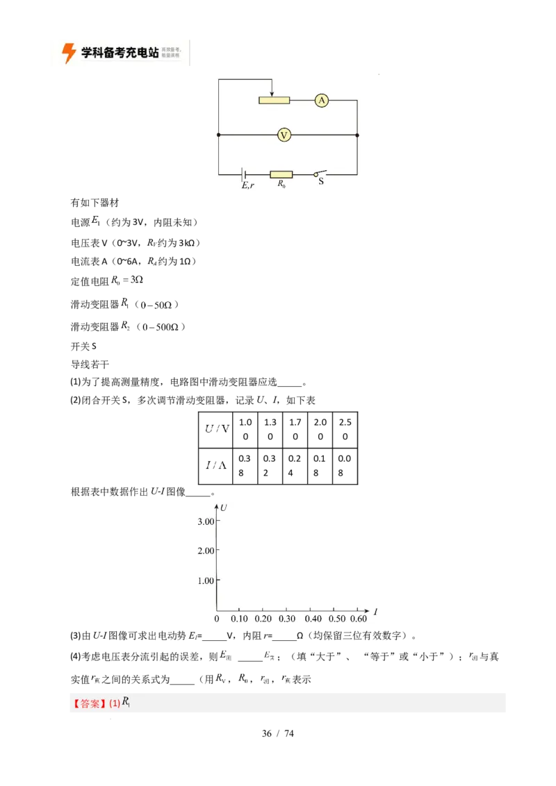 专题18电学实验（全国通用）（解析版）_高考真题分类汇编_高考物理真题分类汇编（全国通用）五年（2021-2025）