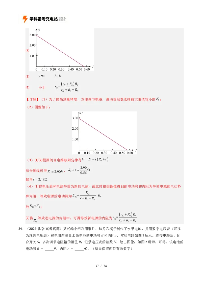 专题18电学实验（全国通用）（解析版）_高考真题分类汇编_高考物理真题分类汇编（全国通用）五年（2021-2025）