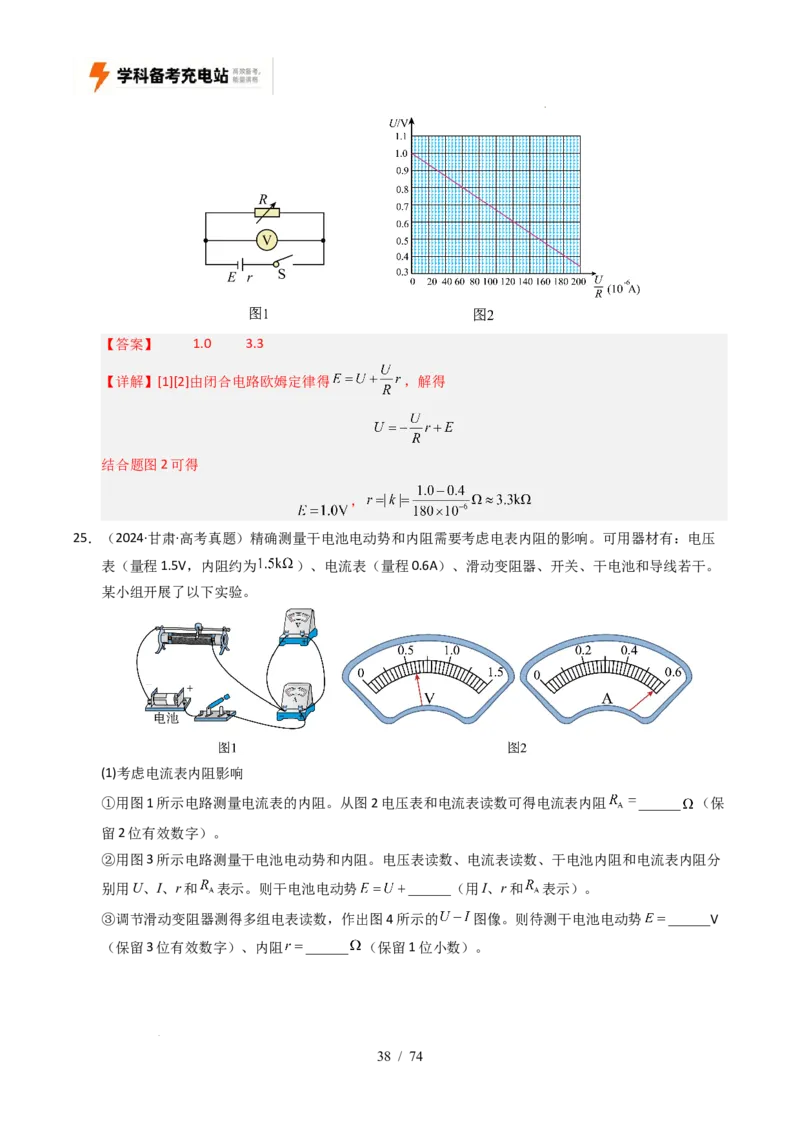 专题18电学实验（全国通用）（解析版）_高考真题分类汇编_高考物理真题分类汇编（全国通用）五年（2021-2025）