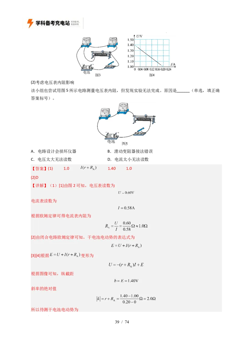 专题18电学实验（全国通用）（解析版）_高考真题分类汇编_高考物理真题分类汇编（全国通用）五年（2021-2025）
