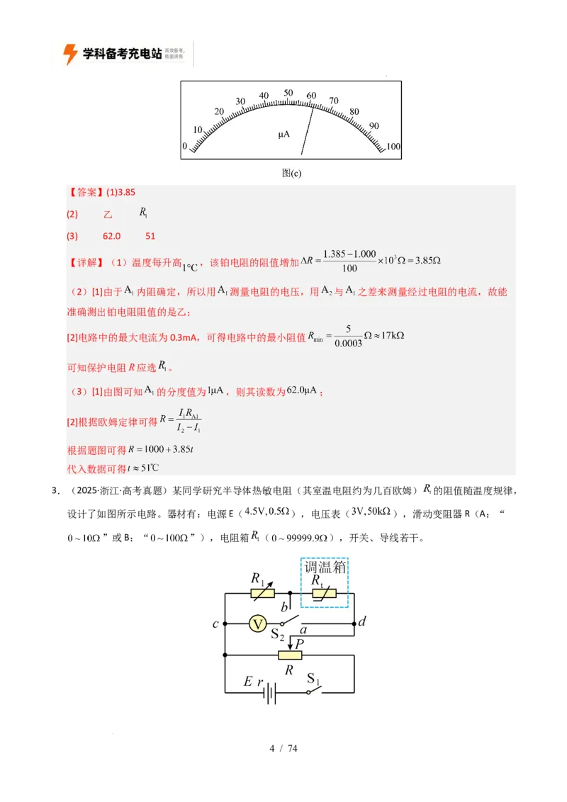 专题18电学实验（全国通用）（解析版）_高考真题分类汇编_高考物理真题分类汇编（全国通用）五年（2021-2025）