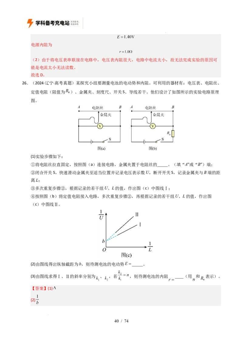 专题18电学实验（全国通用）（解析版）_高考真题分类汇编_高考物理真题分类汇编（全国通用）五年（2021-2025）