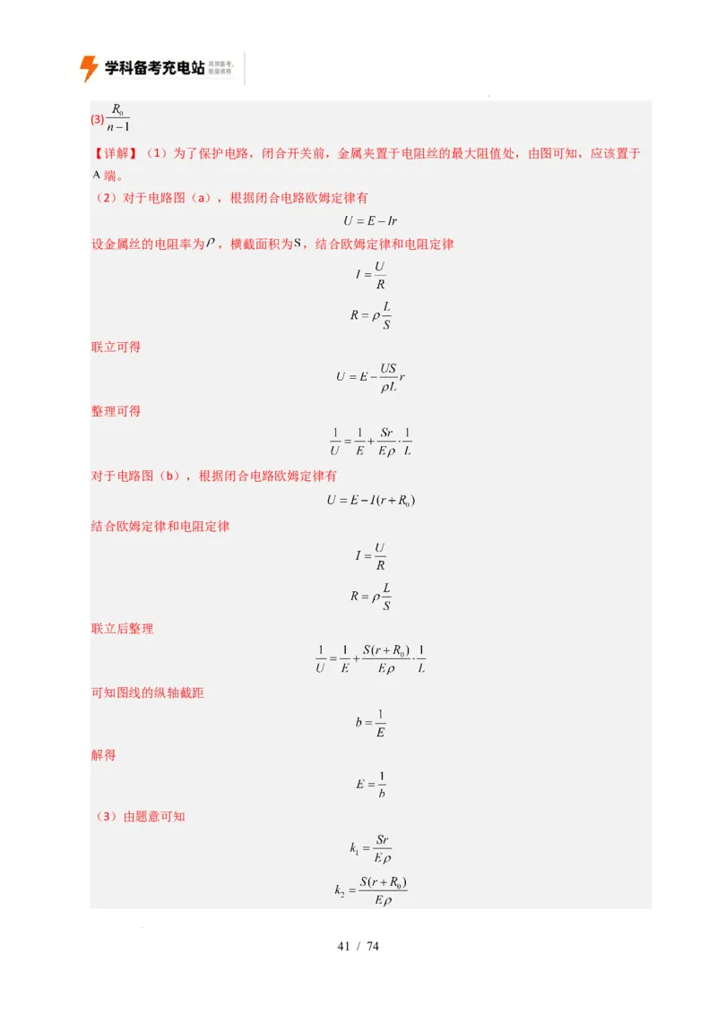 专题18电学实验（全国通用）（解析版）_高考真题分类汇编_高考物理真题分类汇编（全国通用）五年（2021-2025）