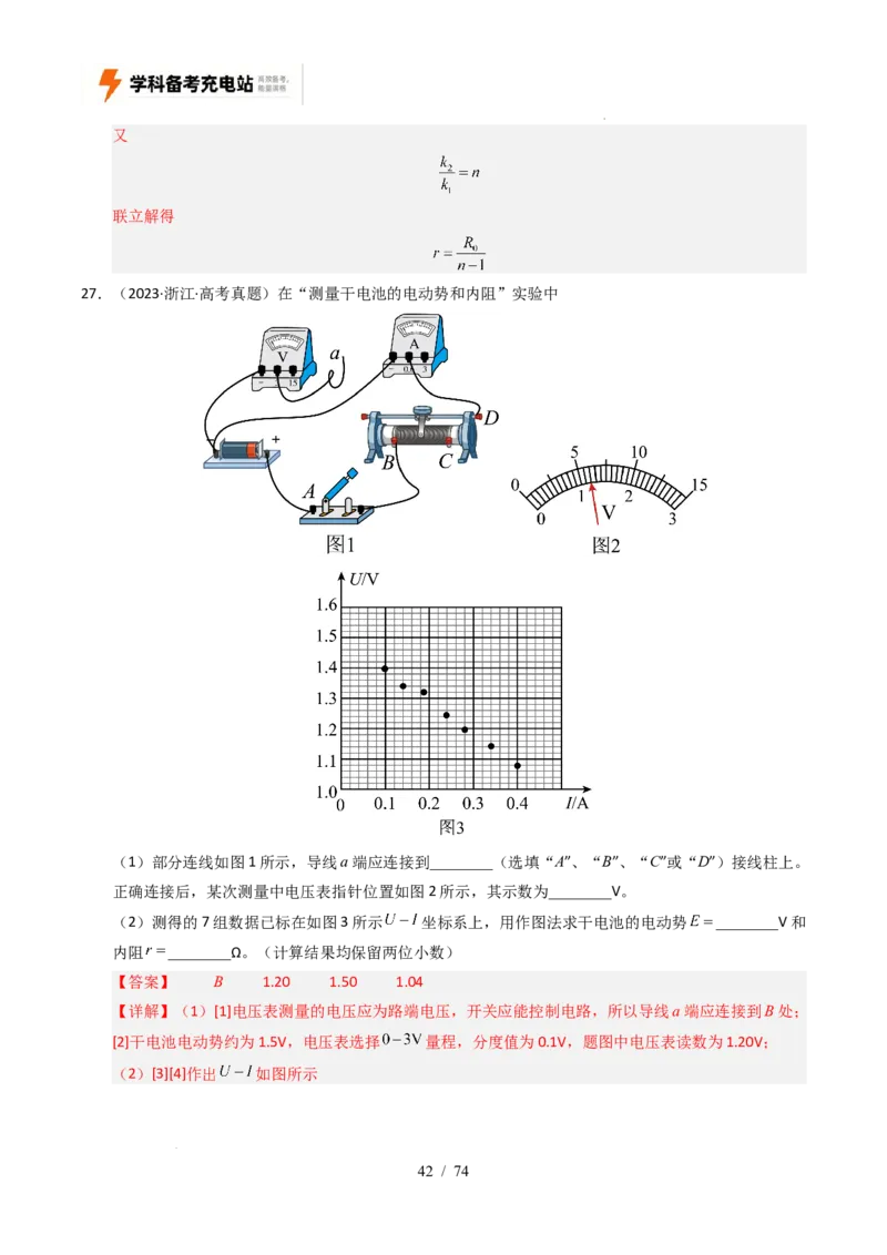 专题18电学实验（全国通用）（解析版）_高考真题分类汇编_高考物理真题分类汇编（全国通用）五年（2021-2025）