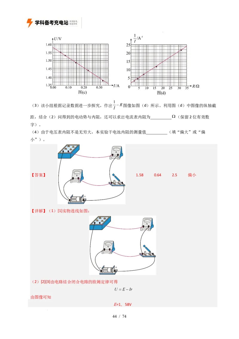 专题18电学实验（全国通用）（解析版）_高考真题分类汇编_高考物理真题分类汇编（全国通用）五年（2021-2025）