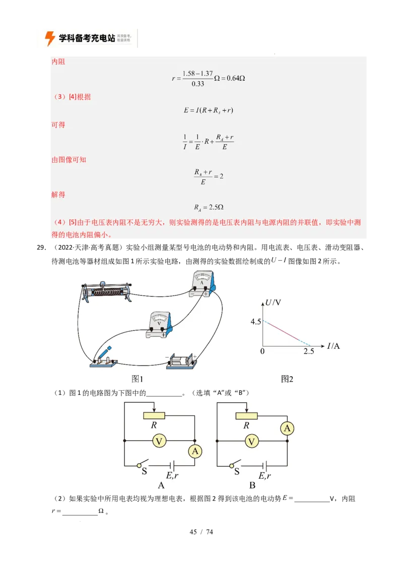 专题18电学实验（全国通用）（解析版）_高考真题分类汇编_高考物理真题分类汇编（全国通用）五年（2021-2025）