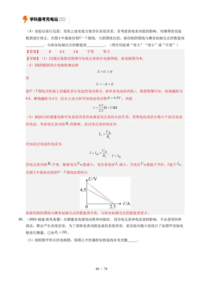 专题18电学实验（全国通用）（解析版）_高考真题分类汇编_高考物理真题分类汇编（全国通用）五年（2021-2025）