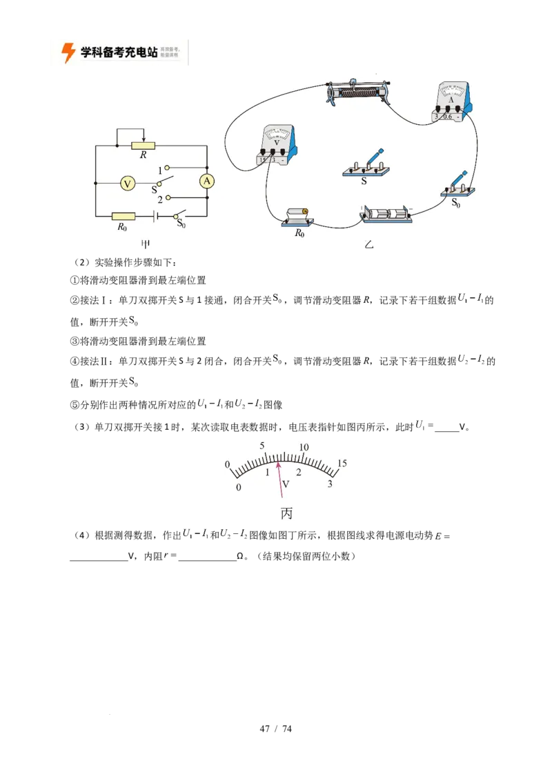 专题18电学实验（全国通用）（解析版）_高考真题分类汇编_高考物理真题分类汇编（全国通用）五年（2021-2025）