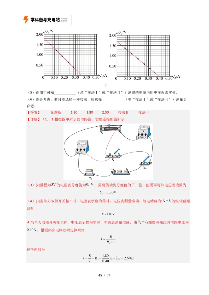 专题18电学实验（全国通用）（解析版）_高考真题分类汇编_高考物理真题分类汇编（全国通用）五年（2021-2025）