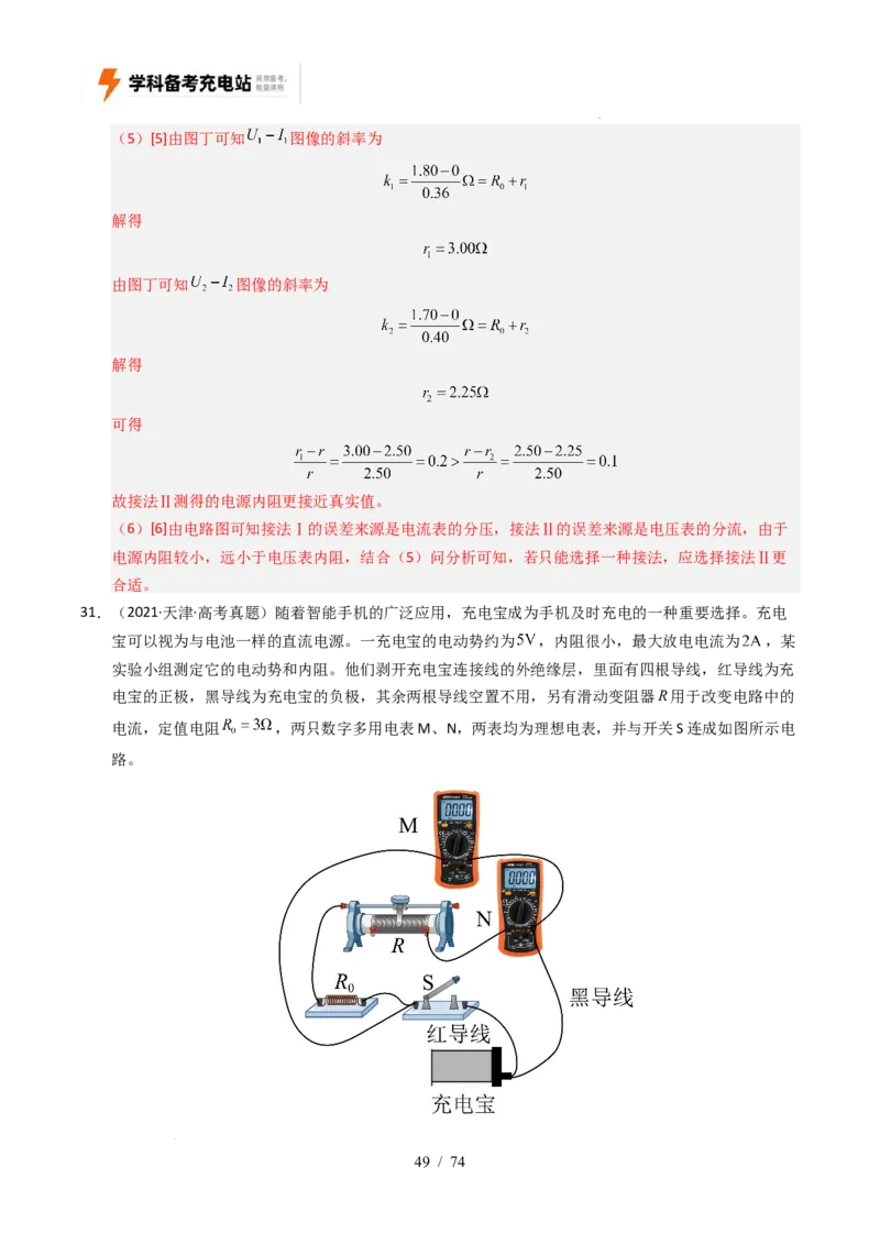 专题18电学实验（全国通用）（解析版）_高考真题分类汇编_高考物理真题分类汇编（全国通用）五年（2021-2025）