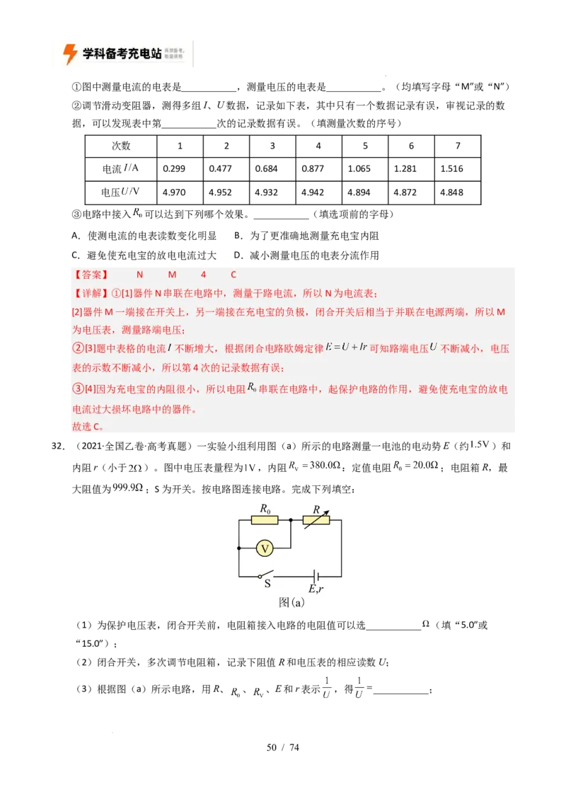 专题18电学实验（全国通用）（解析版）_高考真题分类汇编_高考物理真题分类汇编（全国通用）五年（2021-2025）