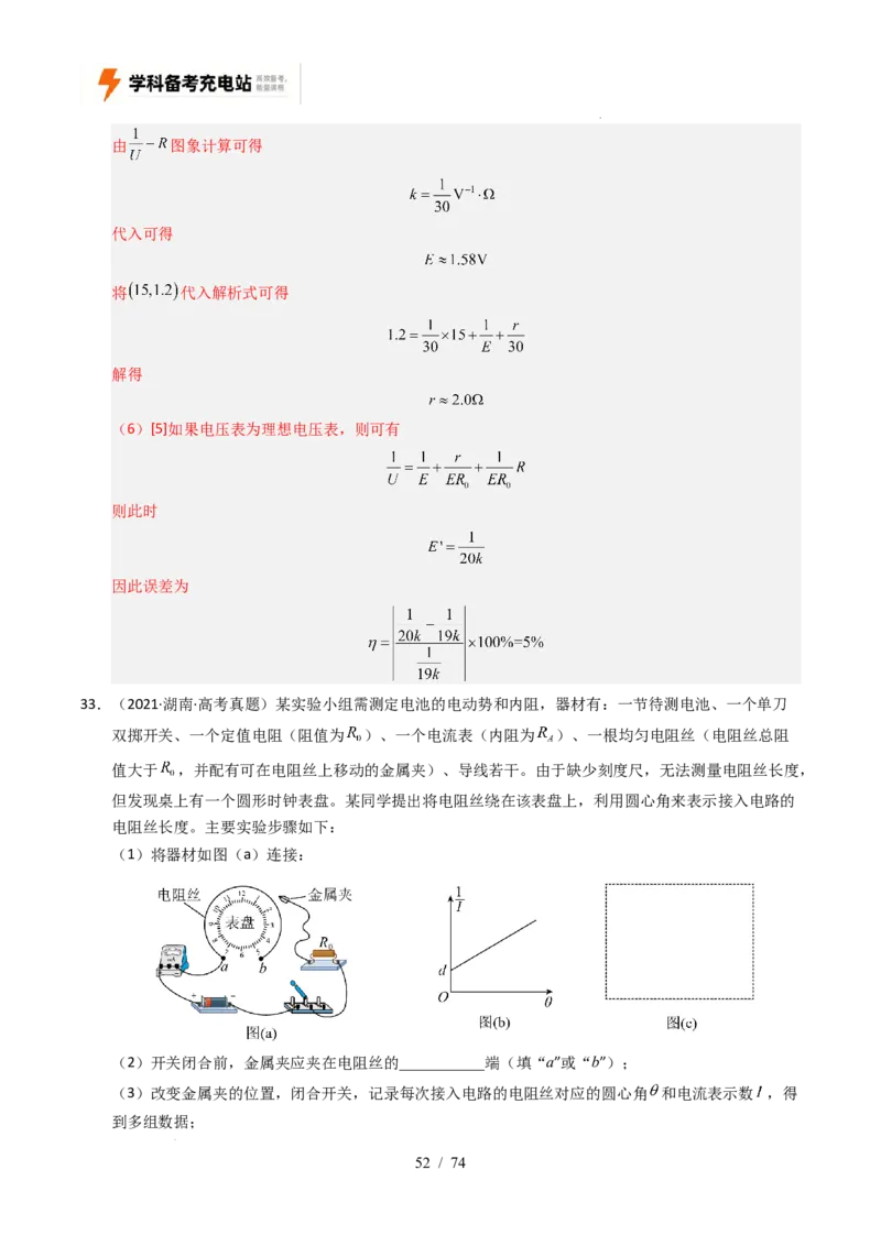 专题18电学实验（全国通用）（解析版）_高考真题分类汇编_高考物理真题分类汇编（全国通用）五年（2021-2025）