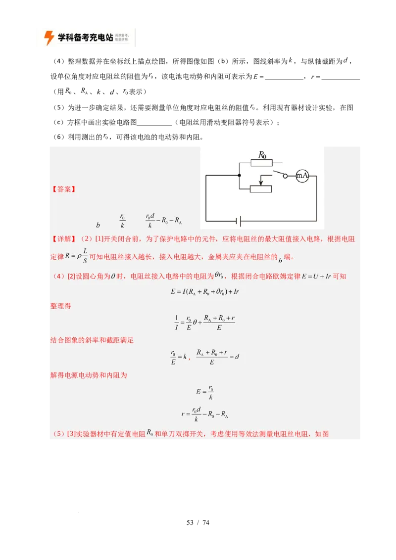 专题18电学实验（全国通用）（解析版）_高考真题分类汇编_高考物理真题分类汇编（全国通用）五年（2021-2025）