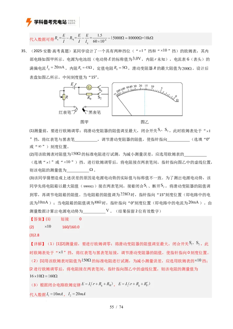 专题18电学实验（全国通用）（解析版）_高考真题分类汇编_高考物理真题分类汇编（全国通用）五年（2021-2025）
