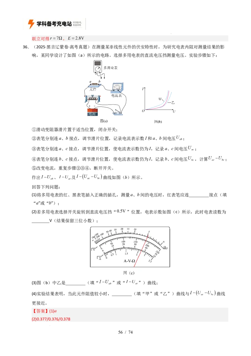 专题18电学实验（全国通用）（解析版）_高考真题分类汇编_高考物理真题分类汇编（全国通用）五年（2021-2025）