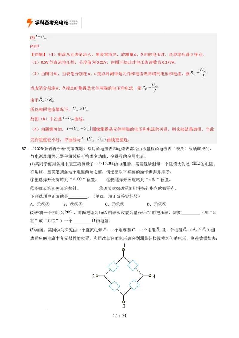 专题18电学实验（全国通用）（解析版）_高考真题分类汇编_高考物理真题分类汇编（全国通用）五年（2021-2025）