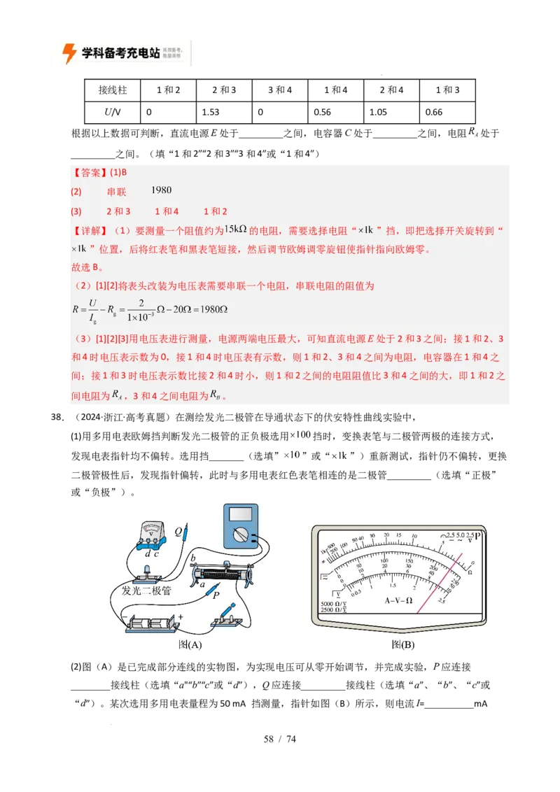 专题18电学实验（全国通用）（解析版）_高考真题分类汇编_高考物理真题分类汇编（全国通用）五年（2021-2025）