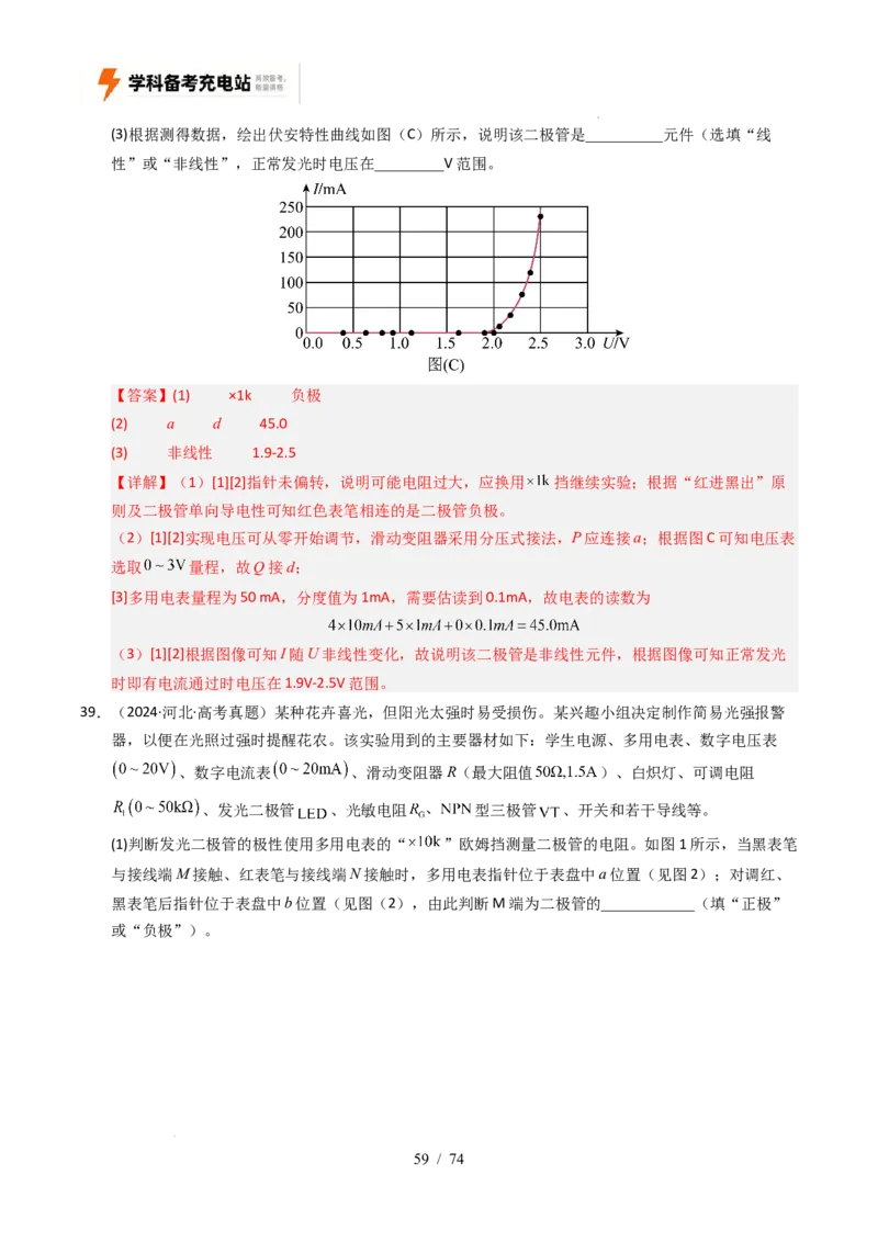 专题18电学实验（全国通用）（解析版）_高考真题分类汇编_高考物理真题分类汇编（全国通用）五年（2021-2025）