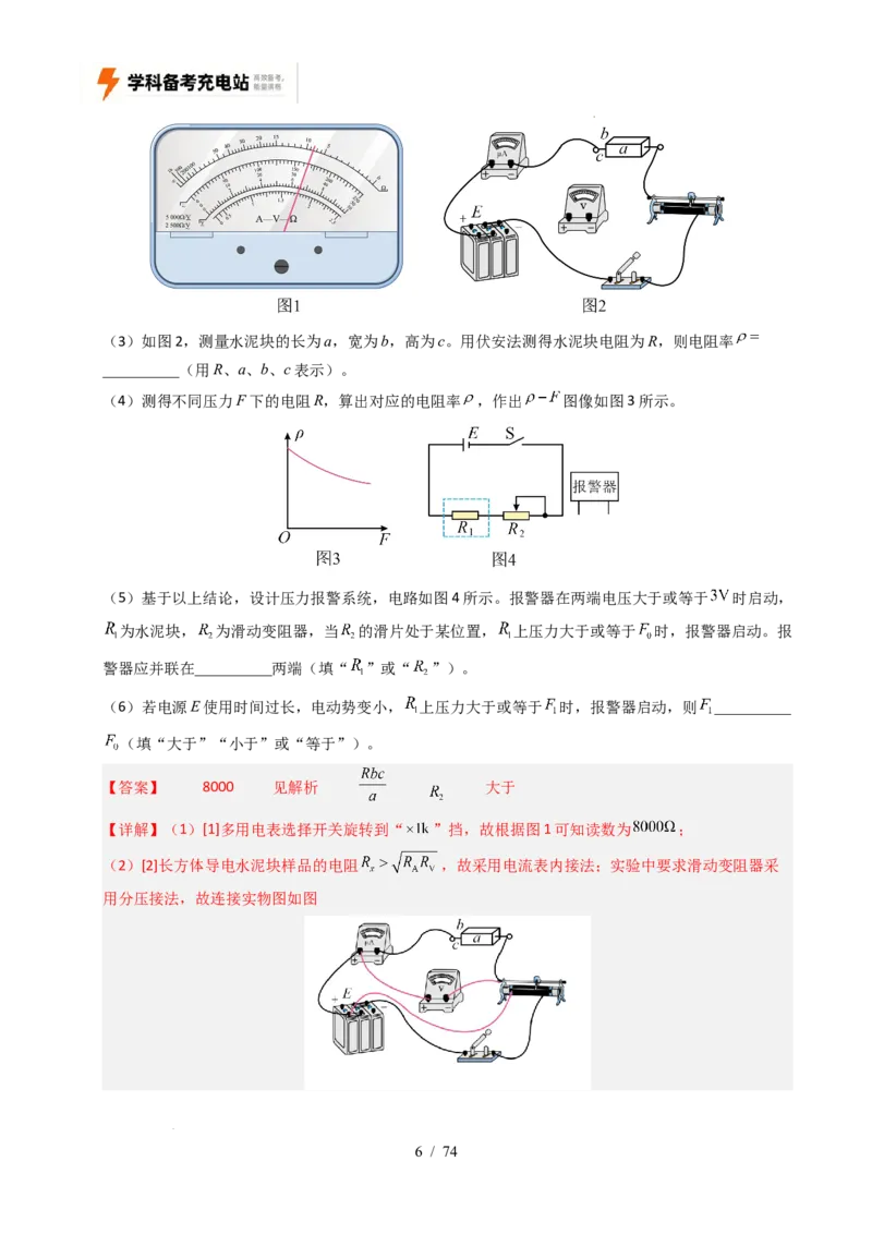 专题18电学实验（全国通用）（解析版）_高考真题分类汇编_高考物理真题分类汇编（全国通用）五年（2021-2025）