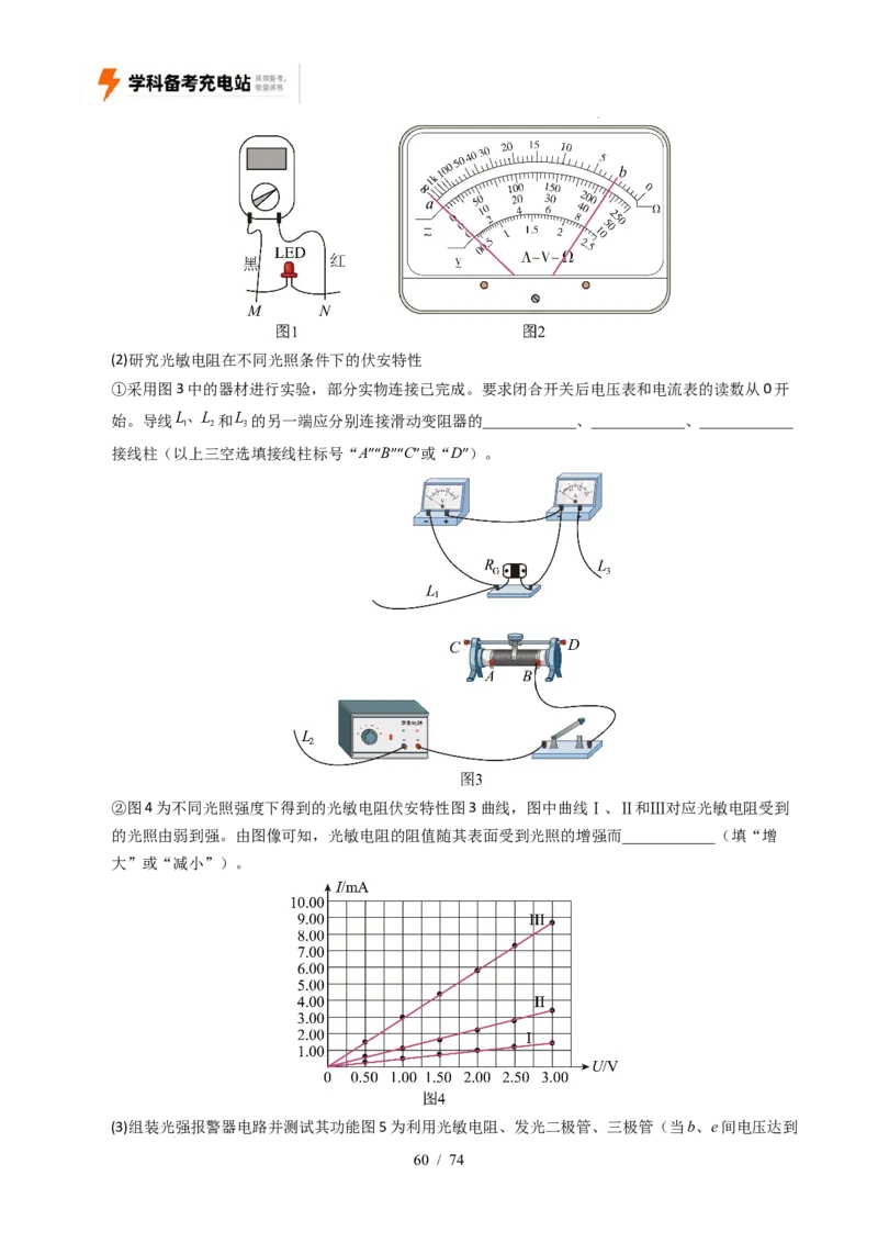 专题18电学实验（全国通用）（解析版）_高考真题分类汇编_高考物理真题分类汇编（全国通用）五年（2021-2025）