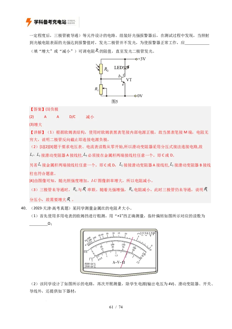 专题18电学实验（全国通用）（解析版）_高考真题分类汇编_高考物理真题分类汇编（全国通用）五年（2021-2025）