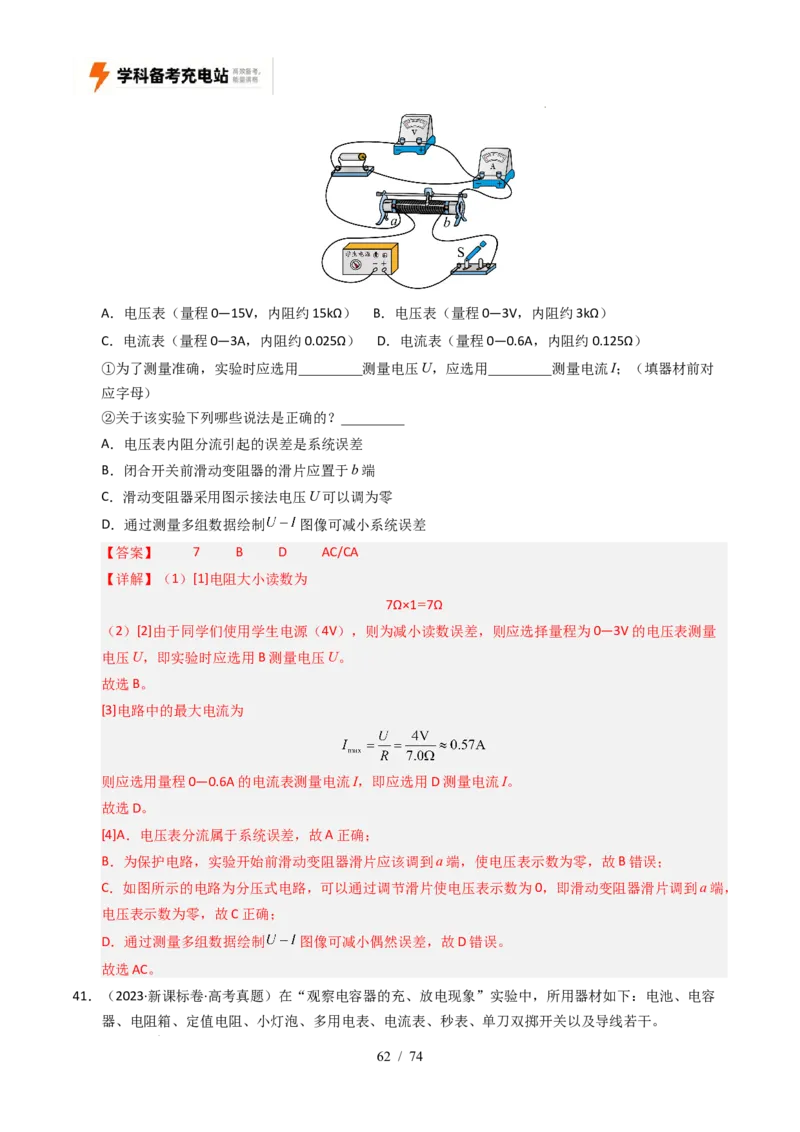 专题18电学实验（全国通用）（解析版）_高考真题分类汇编_高考物理真题分类汇编（全国通用）五年（2021-2025）