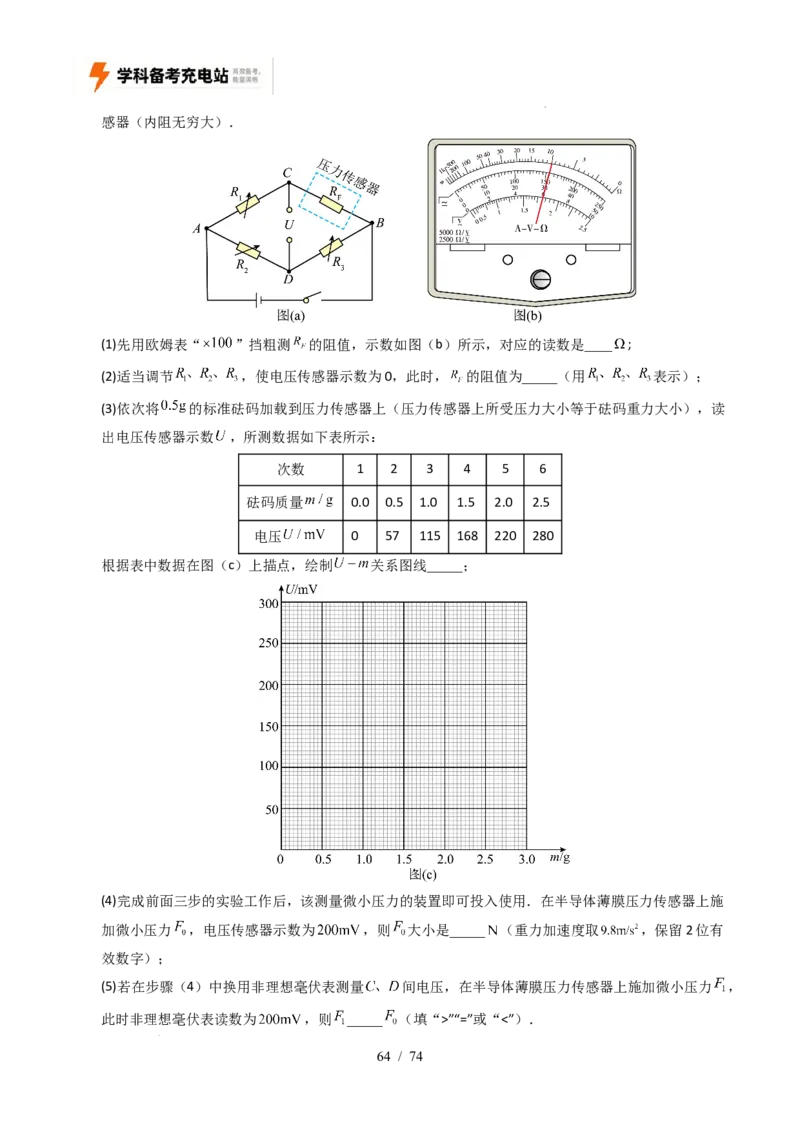 专题18电学实验（全国通用）（解析版）_高考真题分类汇编_高考物理真题分类汇编（全国通用）五年（2021-2025）