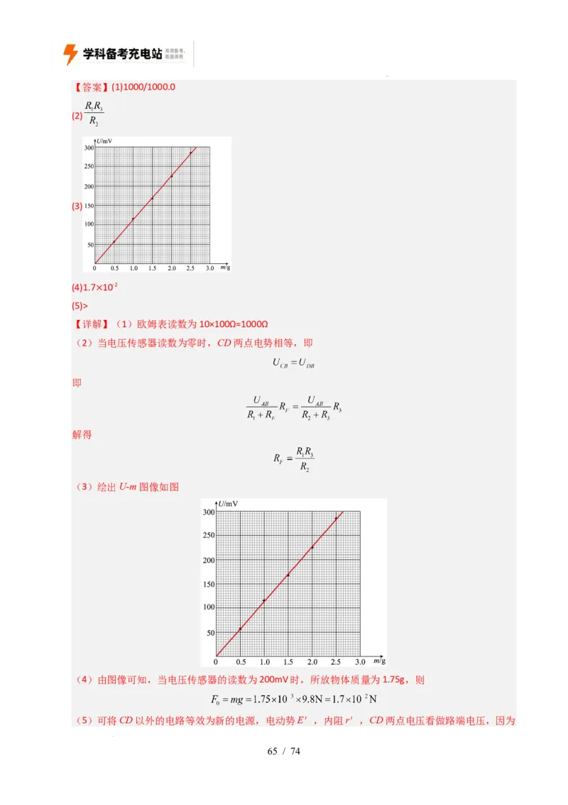 专题18电学实验（全国通用）（解析版）_高考真题分类汇编_高考物理真题分类汇编（全国通用）五年（2021-2025）