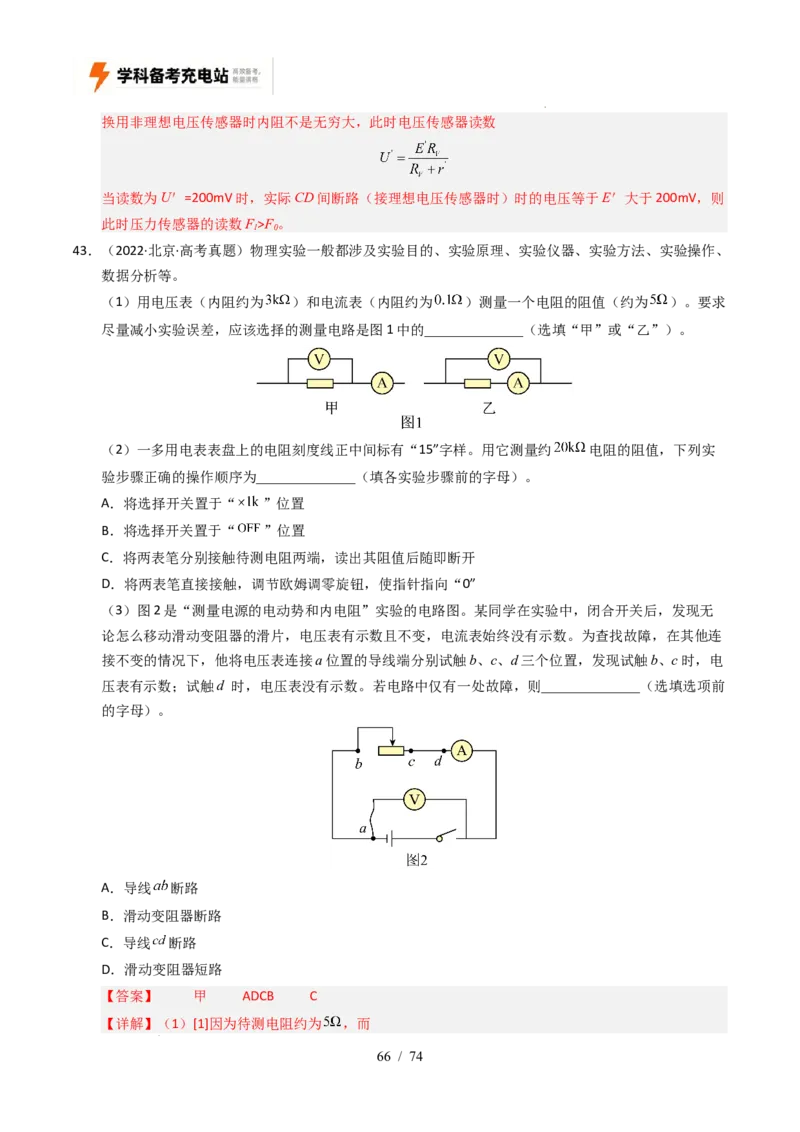 专题18电学实验（全国通用）（解析版）_高考真题分类汇编_高考物理真题分类汇编（全国通用）五年（2021-2025）