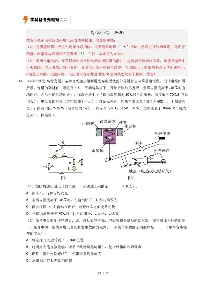 专题18电学实验（全国通用）（解析版）_高考真题分类汇编_高考物理真题分类汇编（全国通用）五年（2021-2025）