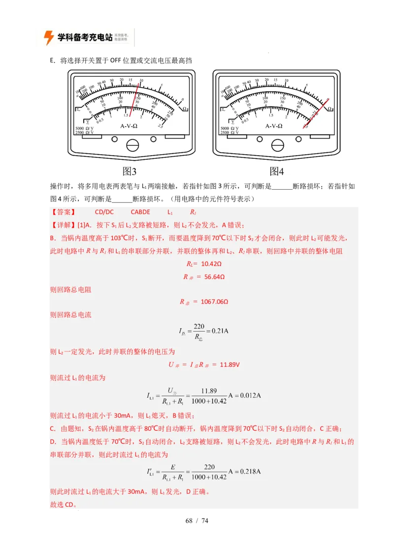 专题18电学实验（全国通用）（解析版）_高考真题分类汇编_高考物理真题分类汇编（全国通用）五年（2021-2025）