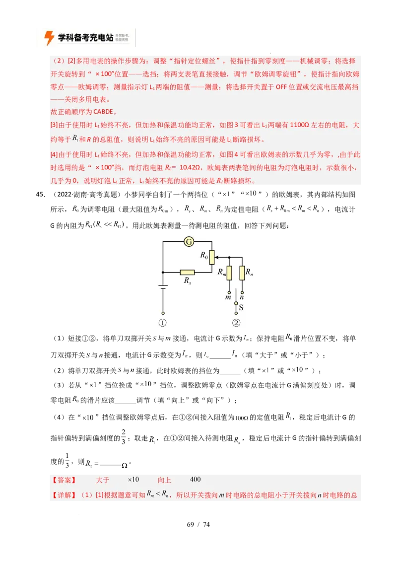 专题18电学实验（全国通用）（解析版）_高考真题分类汇编_高考物理真题分类汇编（全国通用）五年（2021-2025）